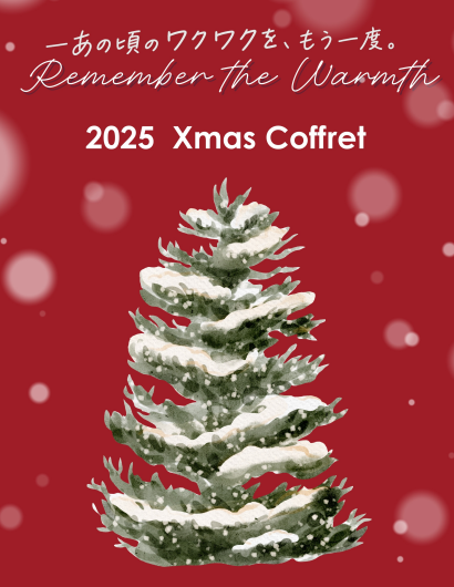 自分にも、大切な人にも。 冬だけのホリデーコフレ、好評販売中🎁
