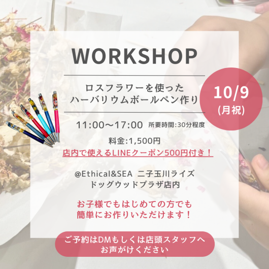 🎃10月9日(月祝)ワークショップのお知らせ🎃