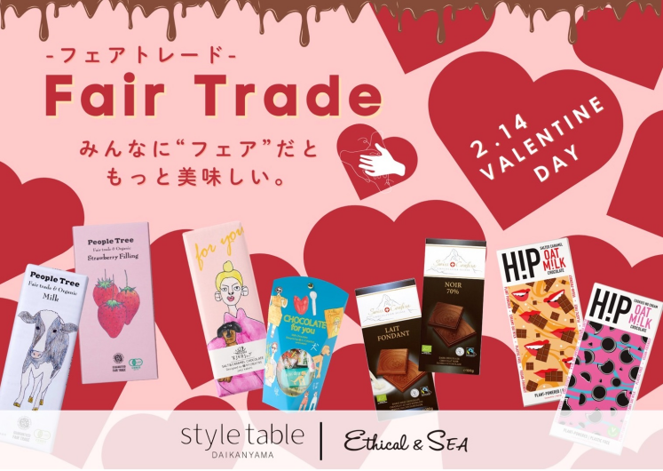  ＼バレンタインをもっと素敵に！／ フェアトレードやオーガニックチョコレートが大集結
