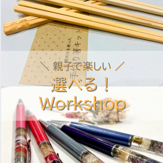 夏休みの思い出に。世界にひとつだけの作品をつくりませんか？🌻