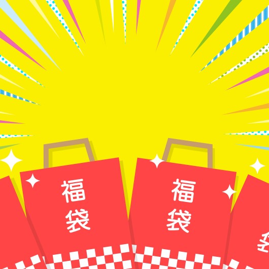 【1/2(金)販売スタート】2026年 福袋のご案内｜数量限定