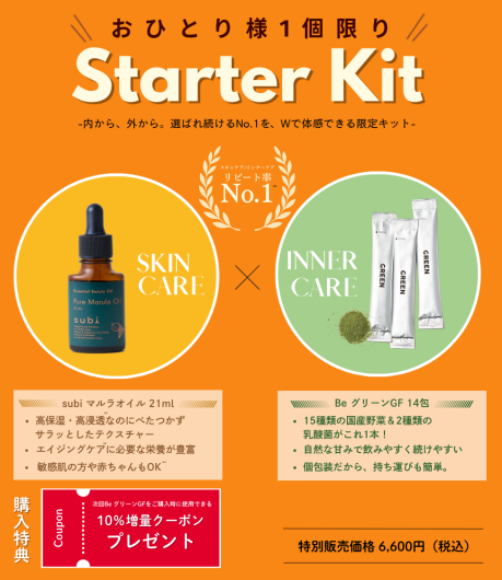 Ethical&SEA限定｜はじめての方のためのトライアルキット