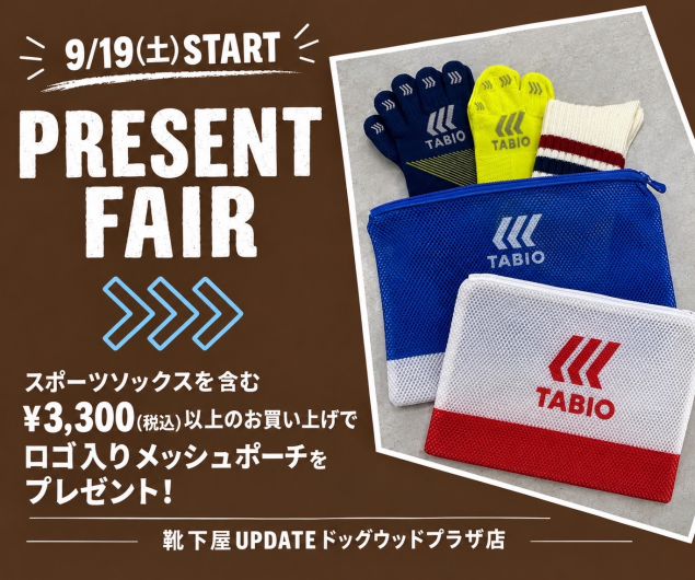 ノベルティフェア！！9/19〜