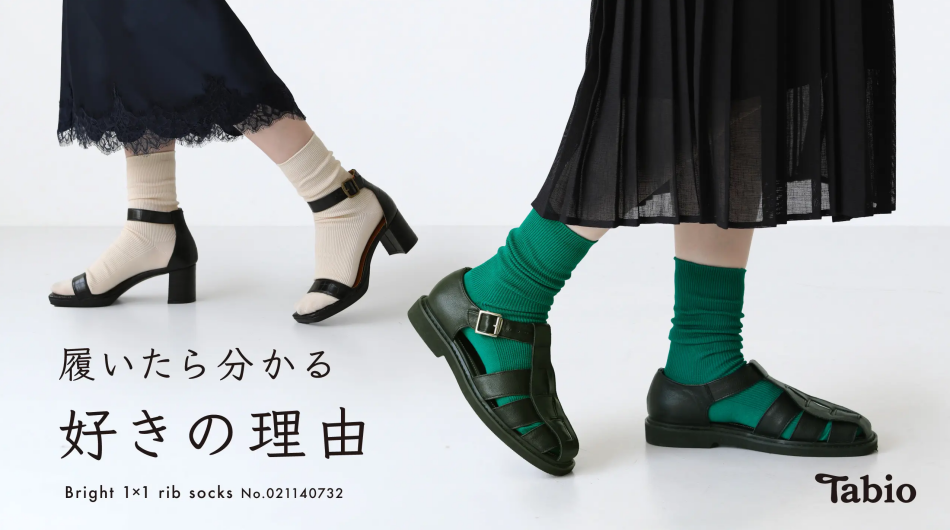 履いたらわかる「好きの理由」 