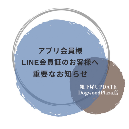 Tabioアプリリニューアルに伴う重要なお知らせ📢