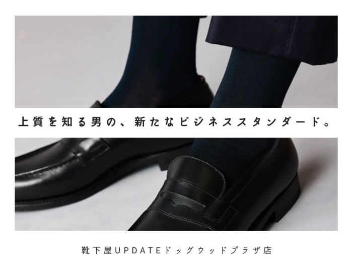 新たなビジネススタンダード【プレミアムビジネスソックス】