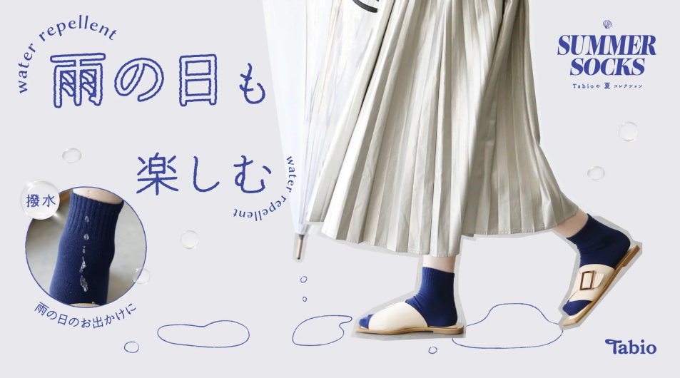 雨の日を楽しむ -water repellent