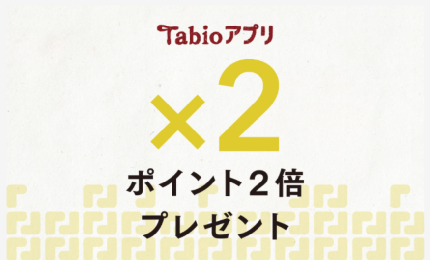 毎月11日はWポイントデー！！