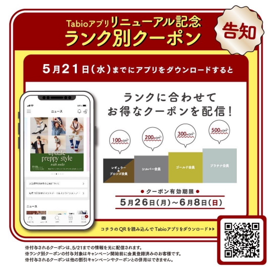 \告知/ ランク別クーポン配信のお知らせ！