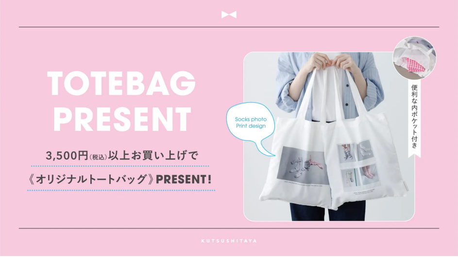 GW限定！！オリジナルトートバッグプレゼント！！4/29〜