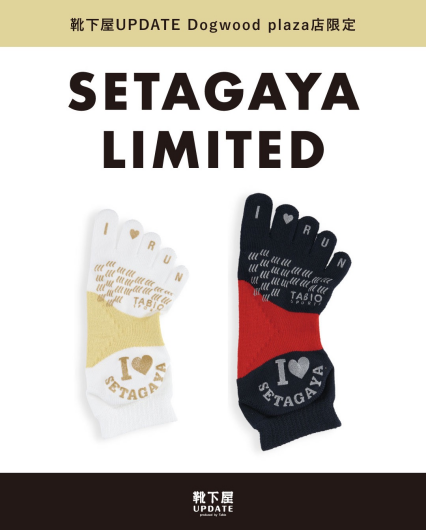 世田谷限定レーシングラン発売！！【ドッグウッドプラザ店限定】
