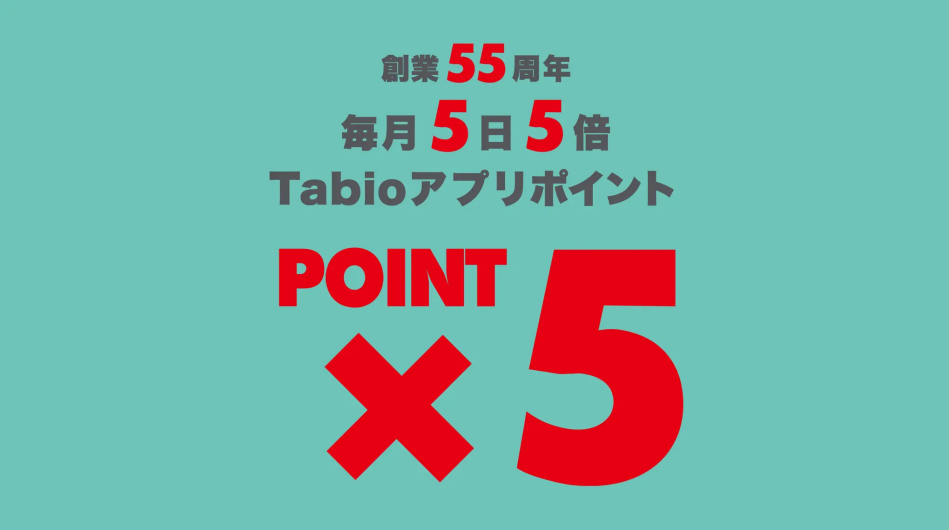 毎月5日はポイント5倍