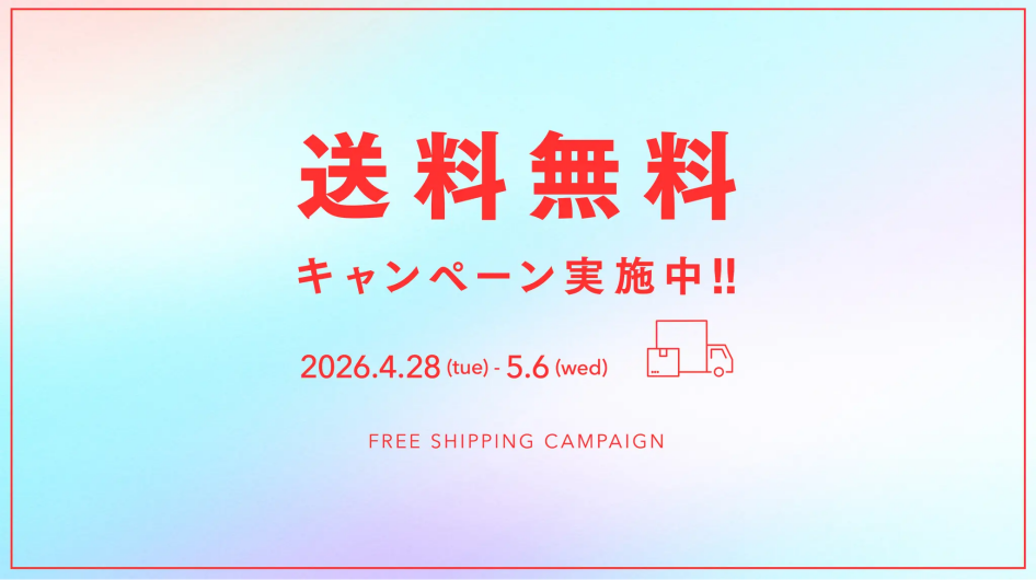 【GW限定】お買い物して手ぶらで帰ろう！【送料無料】