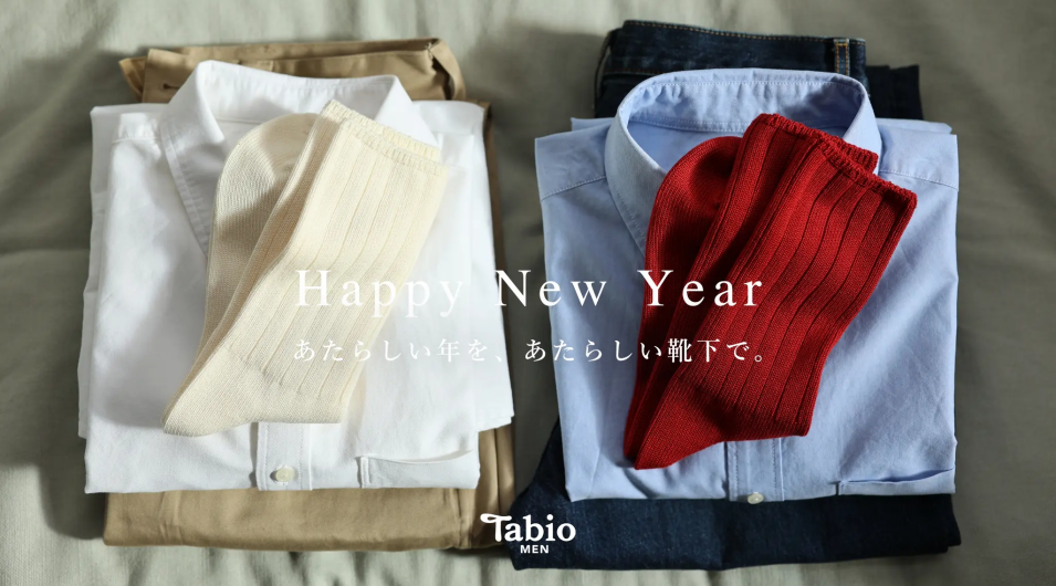 【Tabio MEN】新しい年を、新しい靴下で