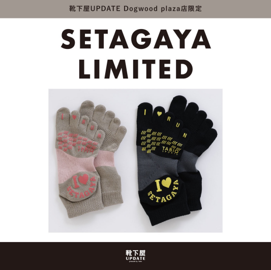 今年も登場！！世田谷レーシングラン！！【当店限定】
