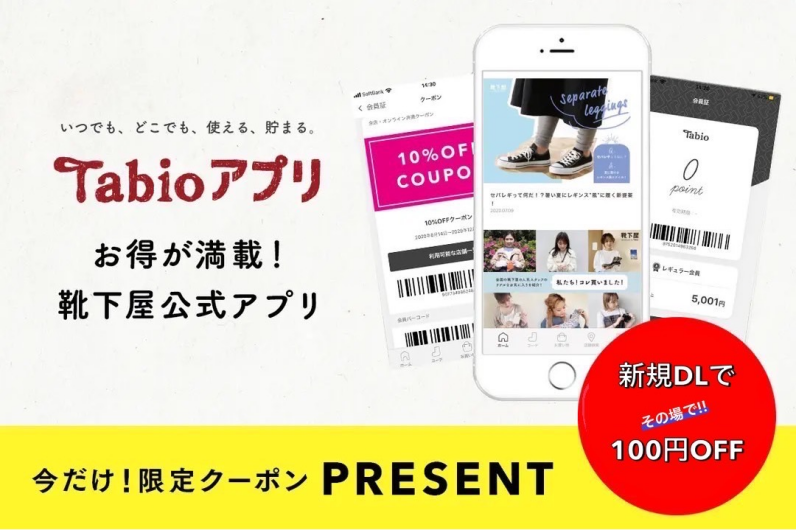 Tabioアプリ新規DLで100円お値引き！！