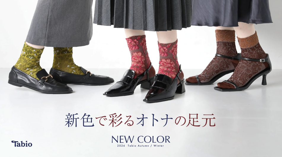 NEWCOLOR_新色で彩る大人の足元 