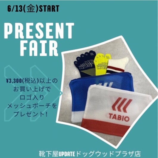 ノベルティフェアのご案内！！Tabioオリジナルメッシュポーチプレゼント！
