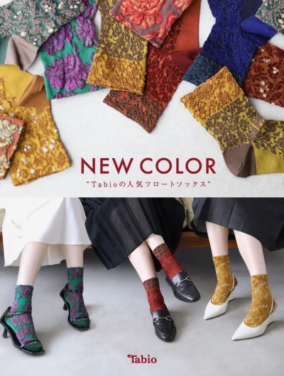 大人気フロートソックスのNew color 