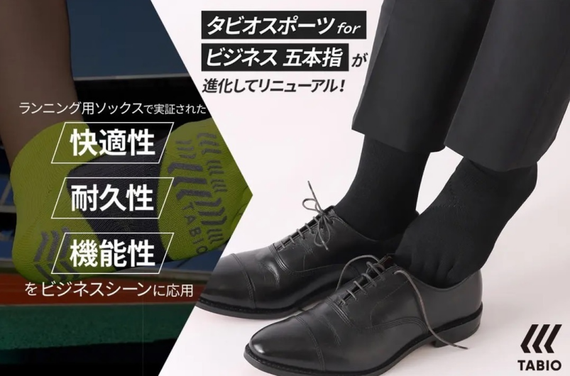 ビジネスマンの悩みを解決 TABIO SPORTS for BUSINESS 
