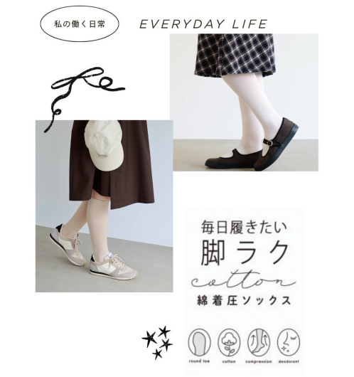 毎日履きたい！脚楽ソックス！！