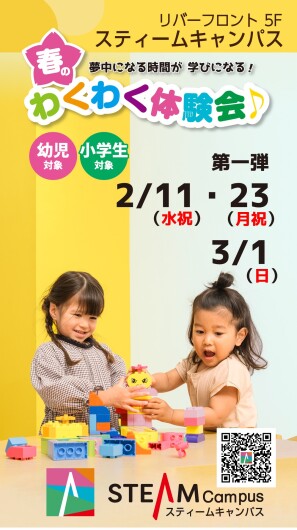 ＼ 2026年度・新学年体験会、開催決定！ ／