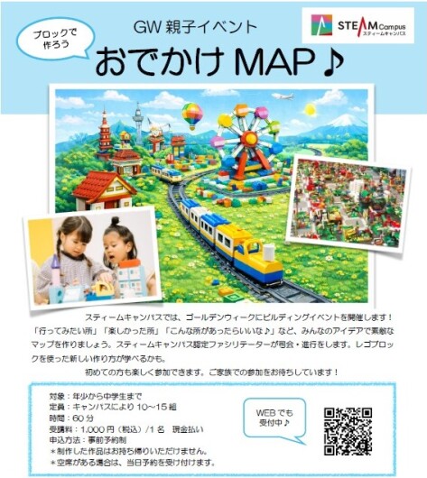 GWイベントやるよ！