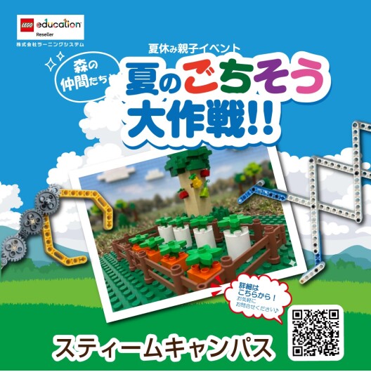 夏の親子イベント『夏のごちそう大作戦！』