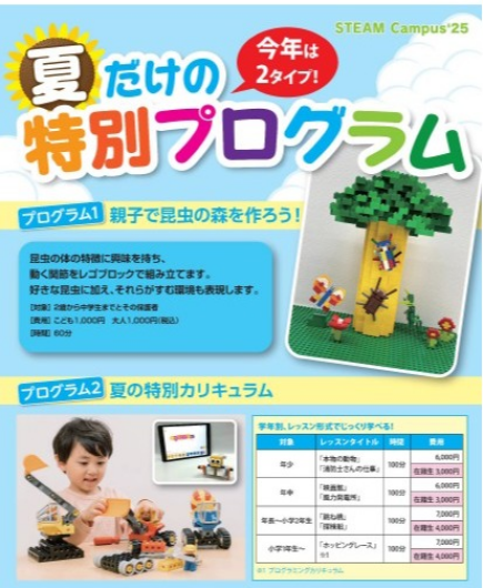 ７月、８月 夏だけの特別プログラム開催♬