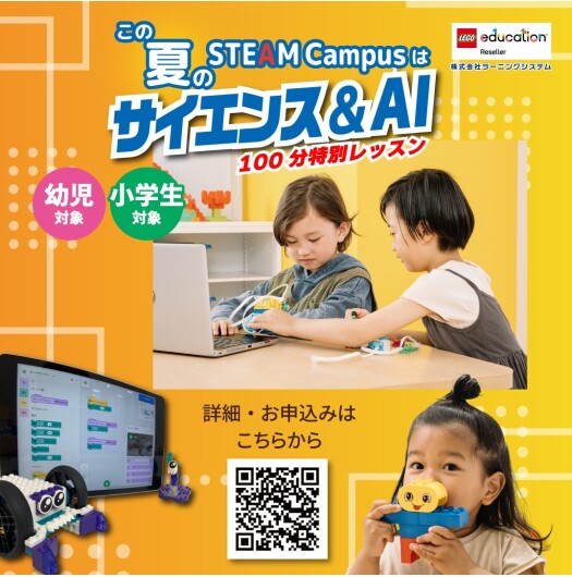 夏の特別講座『サイエンス＆AI』