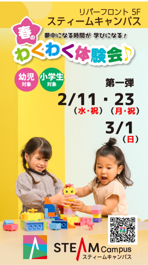 ＼ 2026年度・新学年体験会、開催決定！ ／