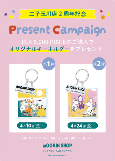 ムーミンショップ二子玉川店２周年記念！