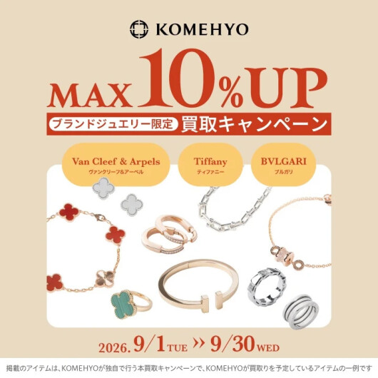 9月ブランドジュエリーキャンペーン