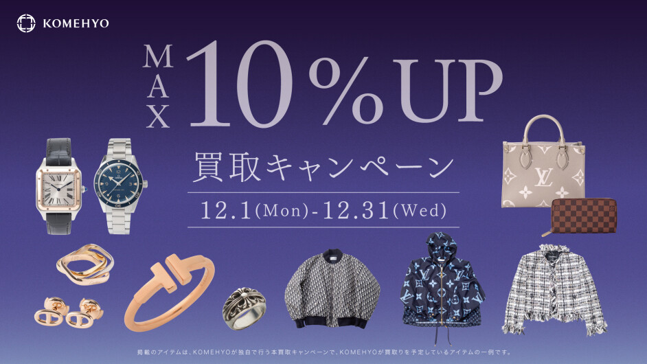 買取キャンペーン