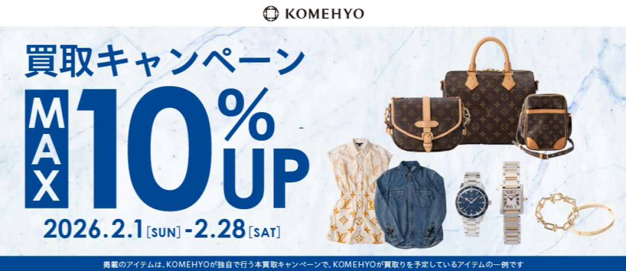 MAX10%UP買取キャンペーン