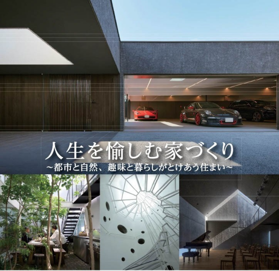 【建築家との無料相談会開催】5月23日(土)・24日(日)13：00～18：30『人生を愉しむ家づくり』建築家展～都市と自然、趣味と暮らしがとけあう住まい～