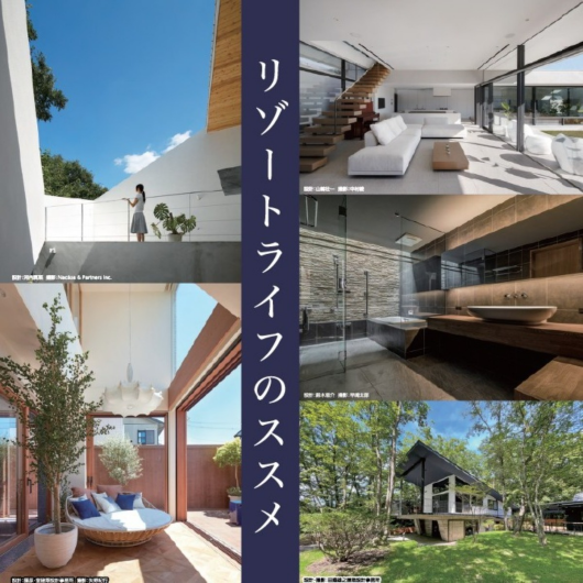 【建築家との無料相談会開催】6月20日(土)・21日(日)13：00～18：30「リゾートライフのススメ」建築家展