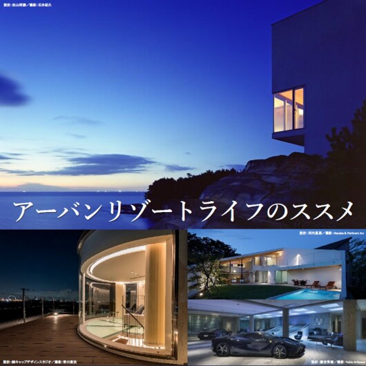 【建築家との無料相談会開催！】  7月12日(土)・13日(日)13:00～18:30『アーバンリゾートライフのススメ』建築家展