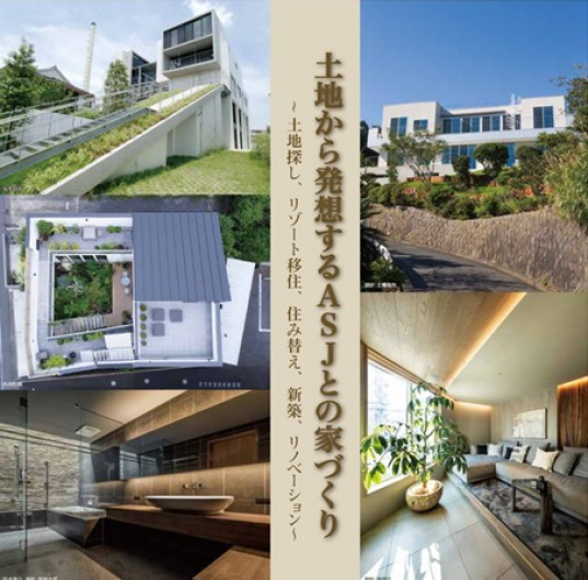 【建築家との無料相談会開催！】4月19日(土)・20日(日)13:00～18:30　『土地から発想するASJとの家づくり』建築家展」