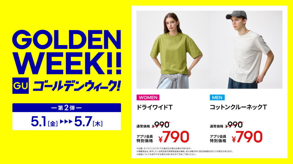 GOLDEN WEEK　限定価格アイテム紹介！！