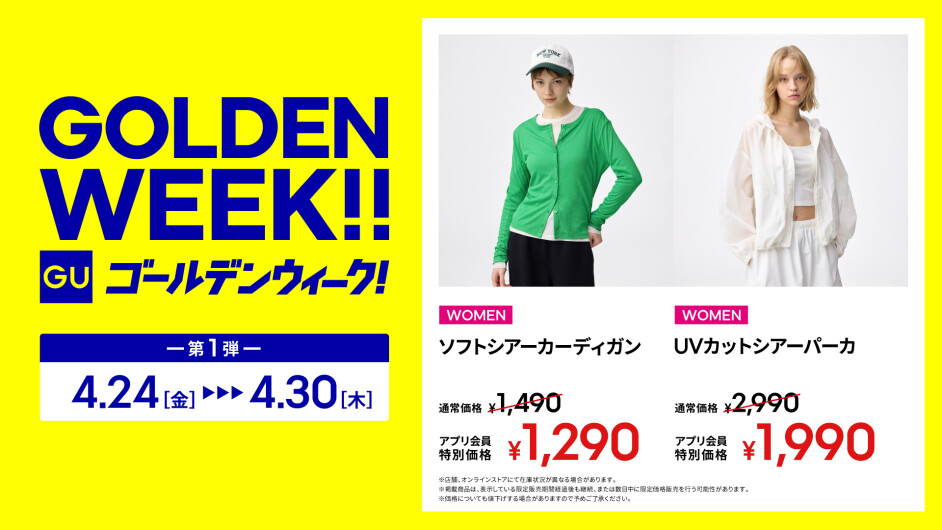 GOLDEN WEEK　限定価格アイテム紹介！！