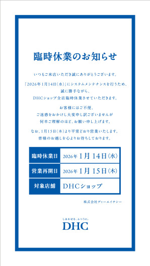 臨時休業のお知らせ