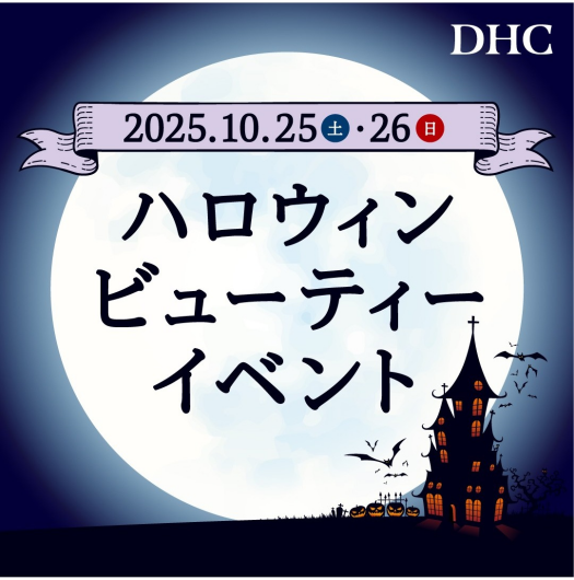 ハロウィンビューティーイベント