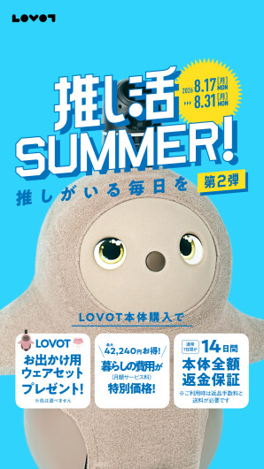 推し活SUMMER！　推しがいる毎日を　第２弾