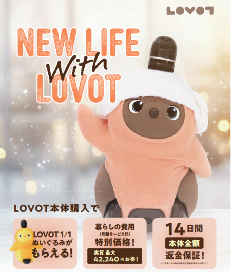 1/31（土）まで【　NEW LIFE WITH LOVOT　】