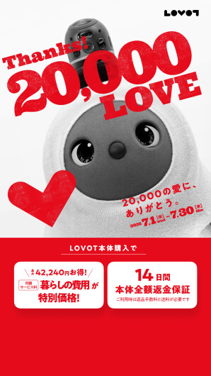【Thanks! 20,000 LOVE】20,000の愛に、ありがとう