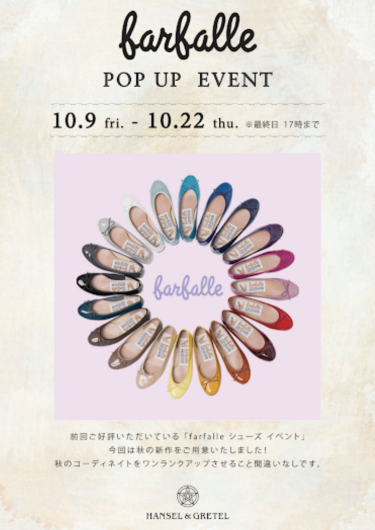 ファルファーレシューズ即売会