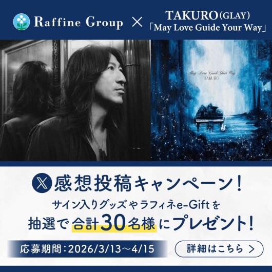 ラフィネグループ✖️TAKURO（GLAY）ヒーリングアルバム第2弾のお知らせ