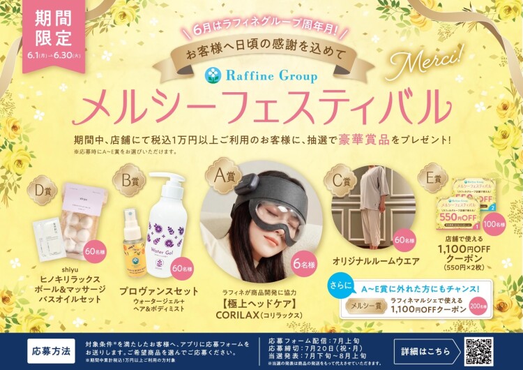 メルシーフェスティバルのご案内