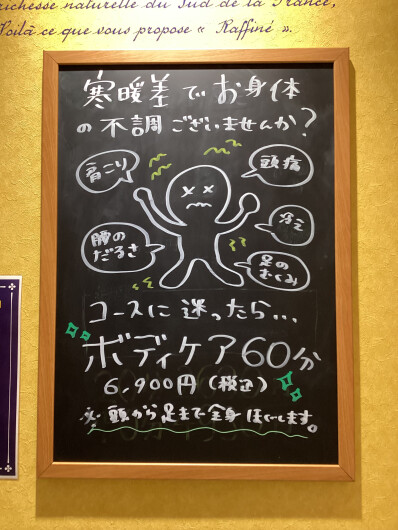 年末に向けてお身体整えませんか？